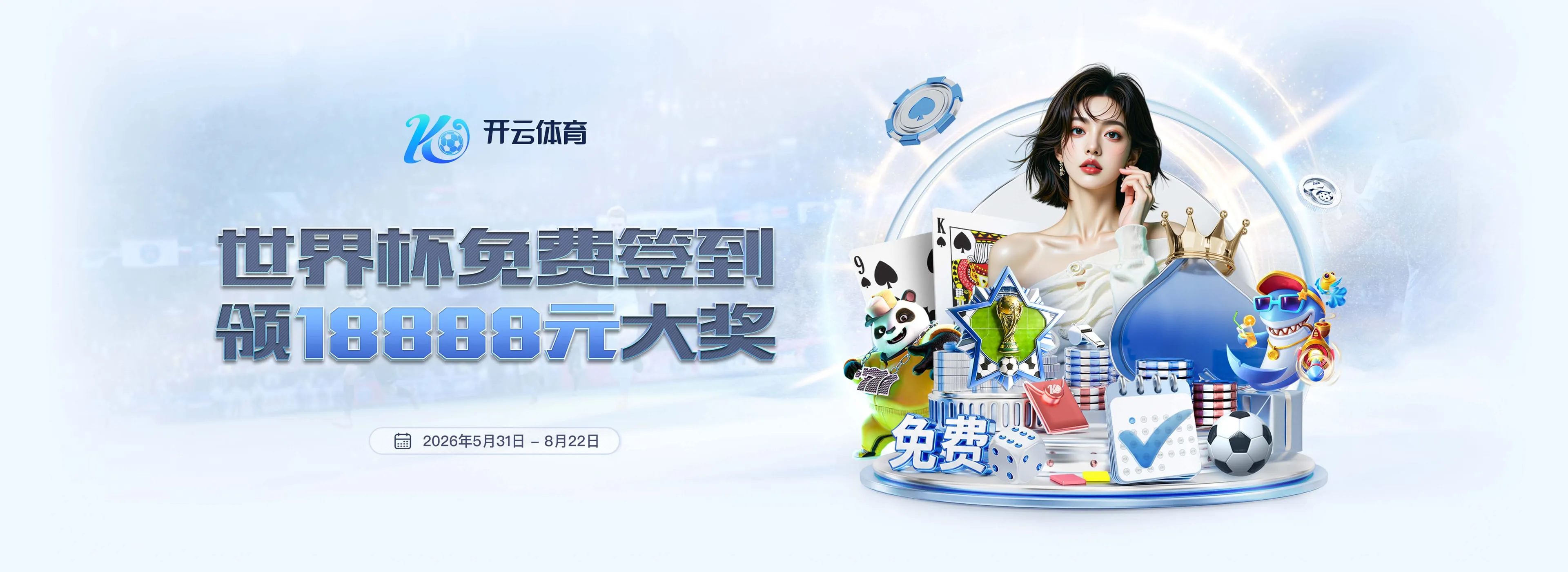 开云体育综合服务